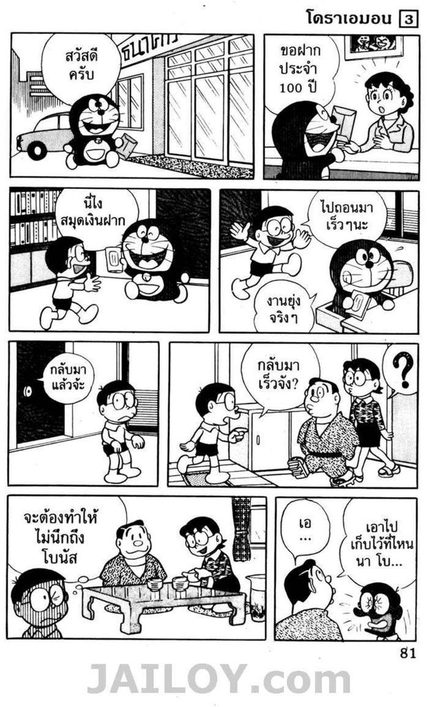 อ่านโดเรมอน