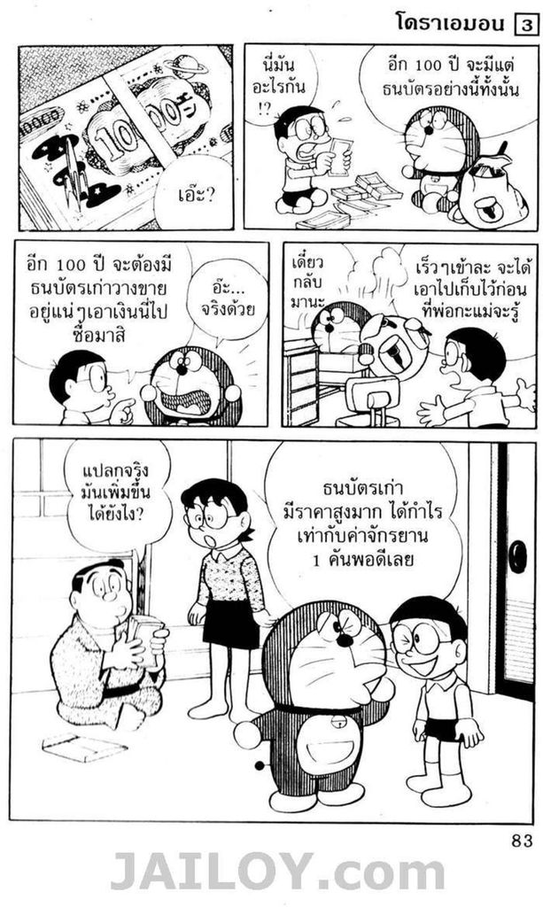 อ่านโดเรมอน