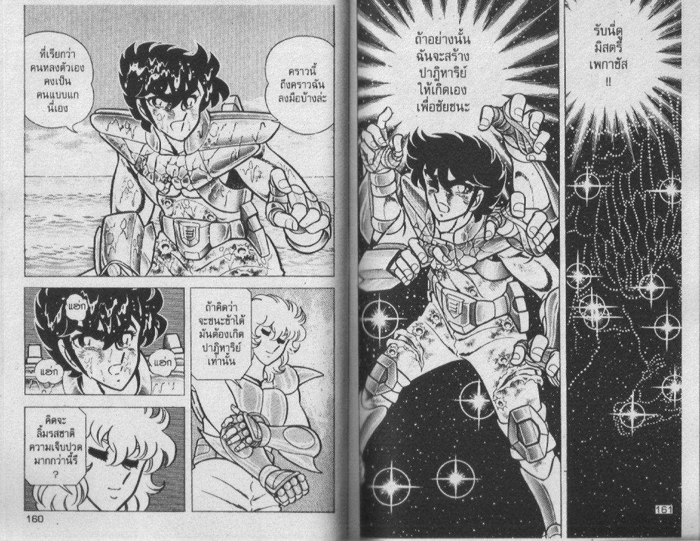 อ่าน Saint Seiya เซนต์เซย์ย่า