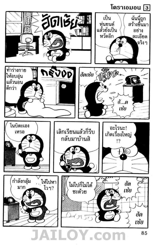 อ่านโดเรมอน