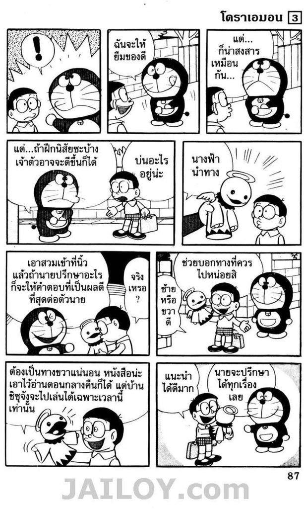 อ่านโดเรมอน