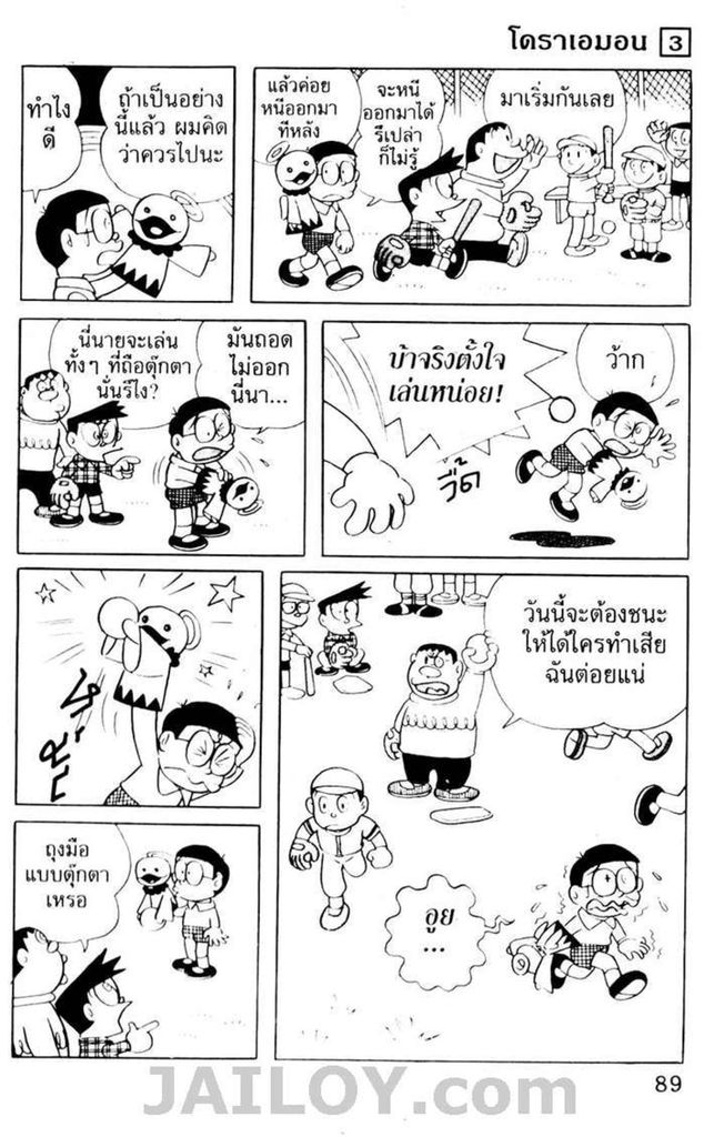 อ่านโดเรมอน