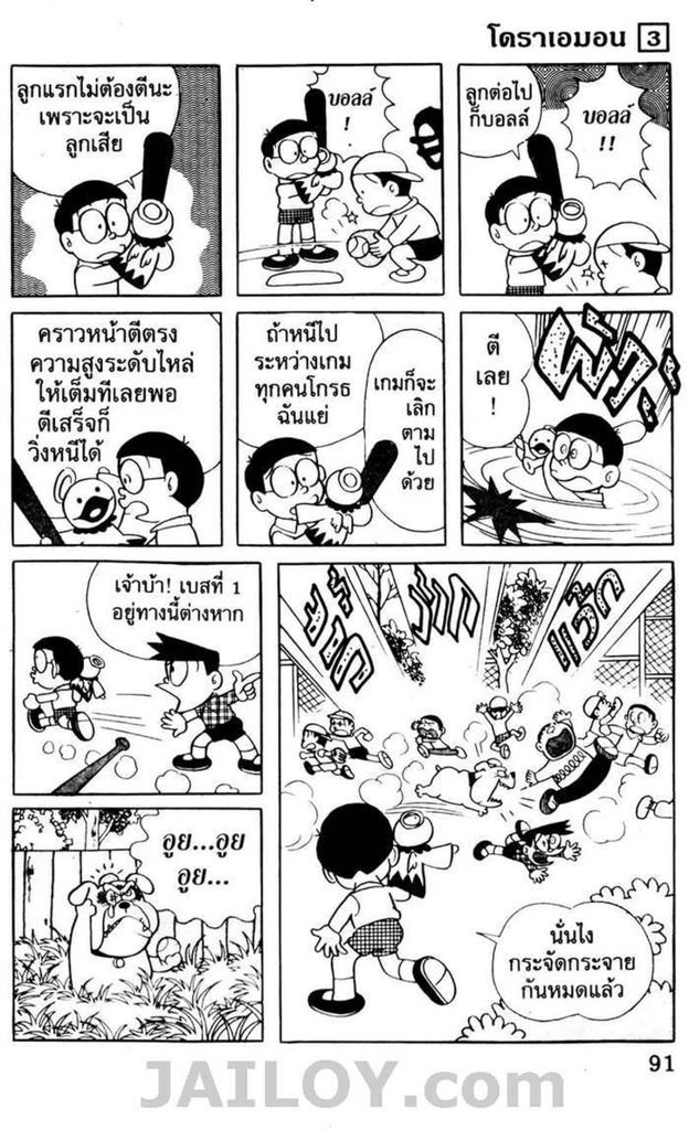 อ่านโดเรมอน