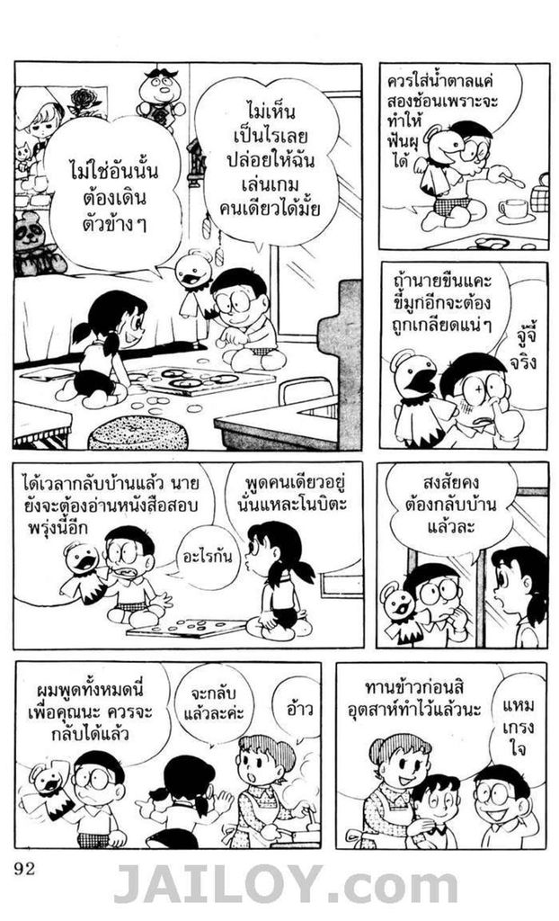 อ่านโดเรมอน