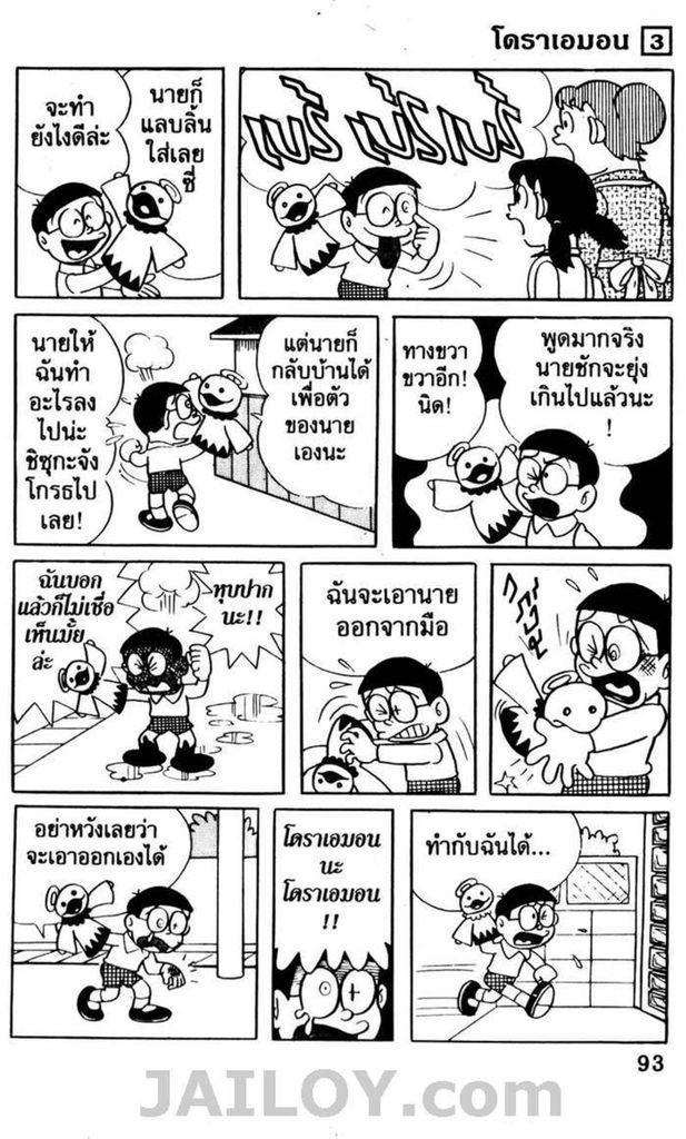 อ่านโดเรมอน