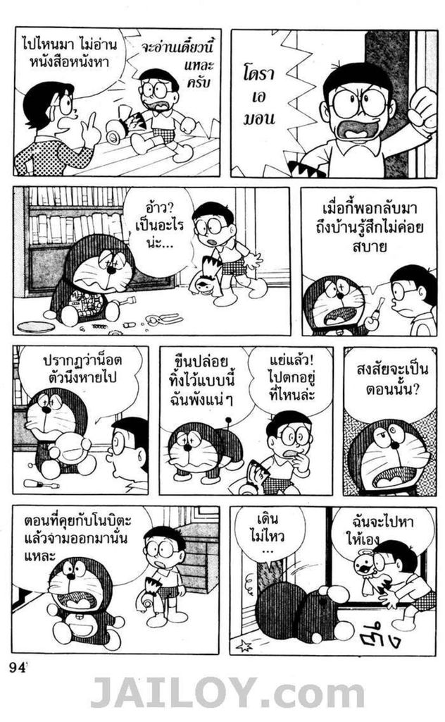 อ่านโดเรมอน