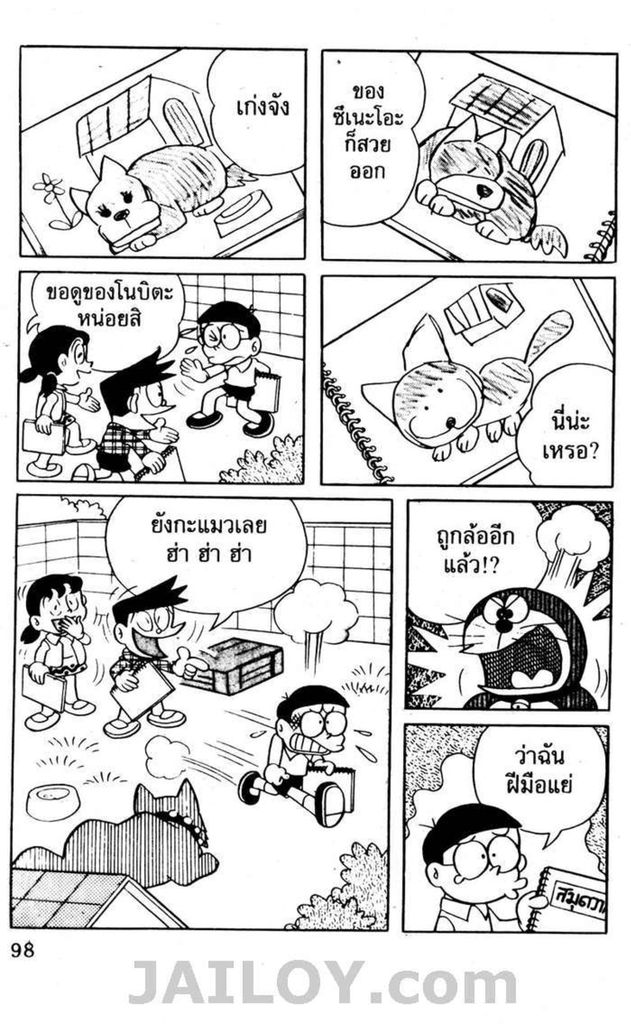 อ่านโดเรมอน