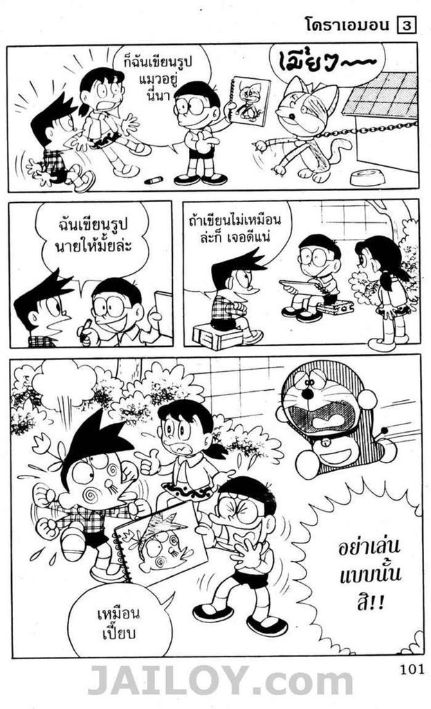 อ่านโดเรมอน