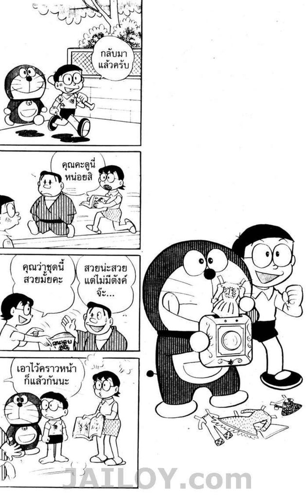 อ่านโดเรมอน