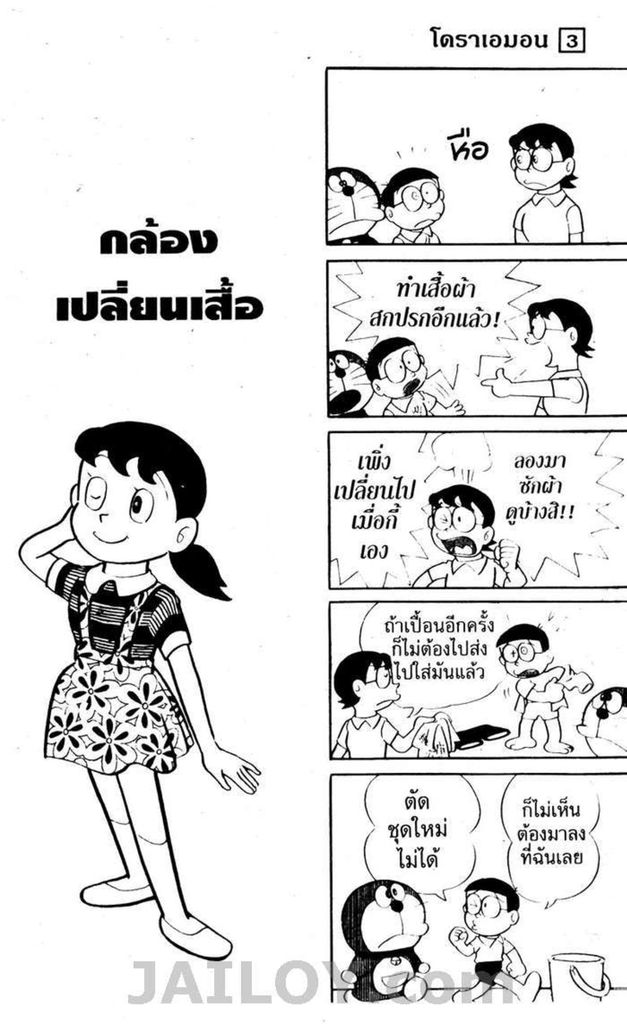 อ่านโดเรมอน