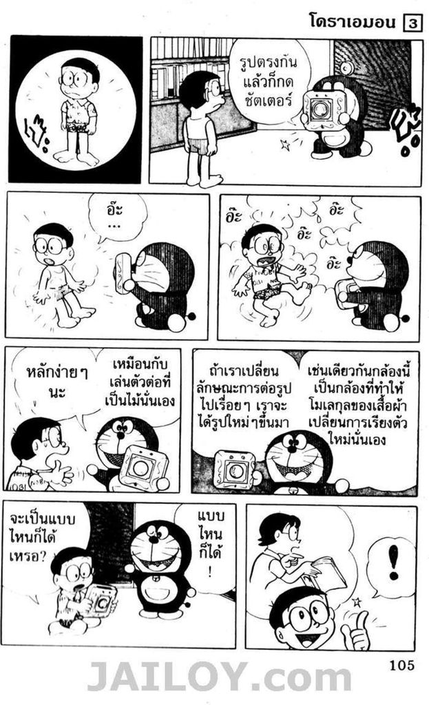 อ่านโดเรมอน