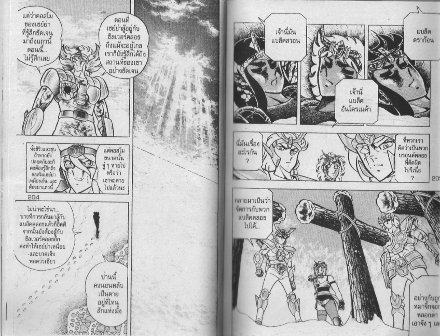 อ่าน Saint Seiya เซนต์เซย์ย่า