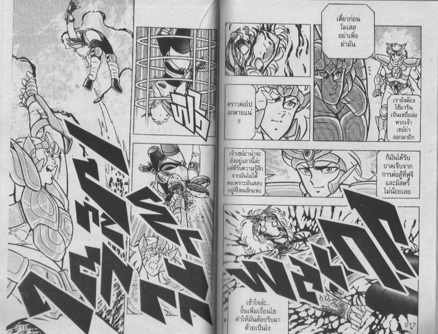 อ่าน Saint Seiya เซนต์เซย์ย่า