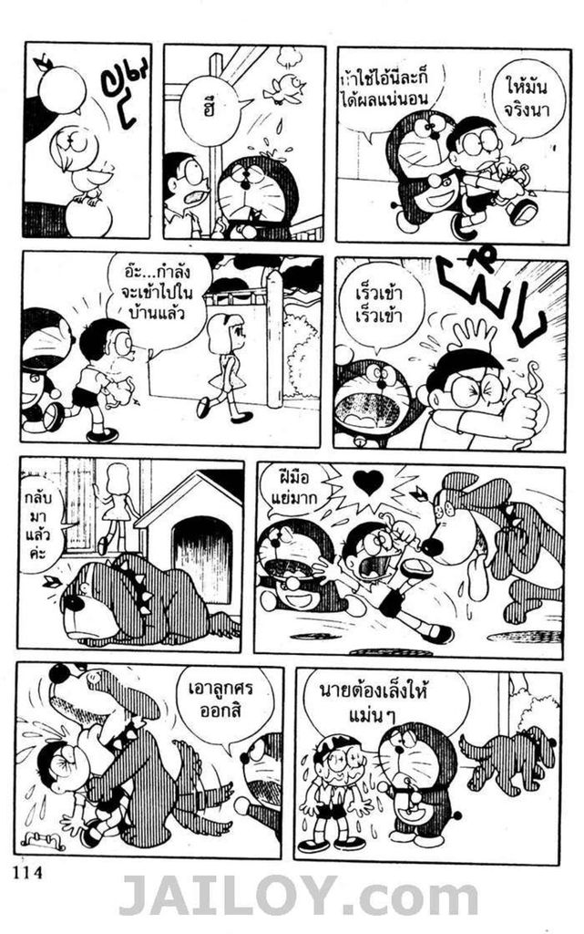 อ่านโดเรมอน