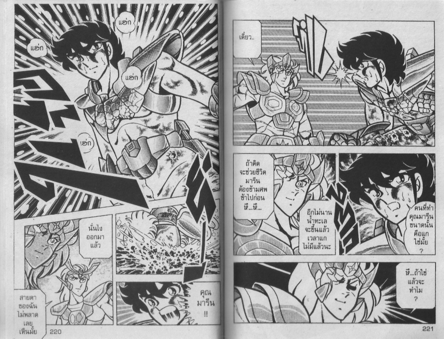 อ่าน Saint Seiya เซนต์เซย์ย่า