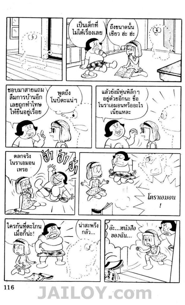 อ่านโดเรมอน