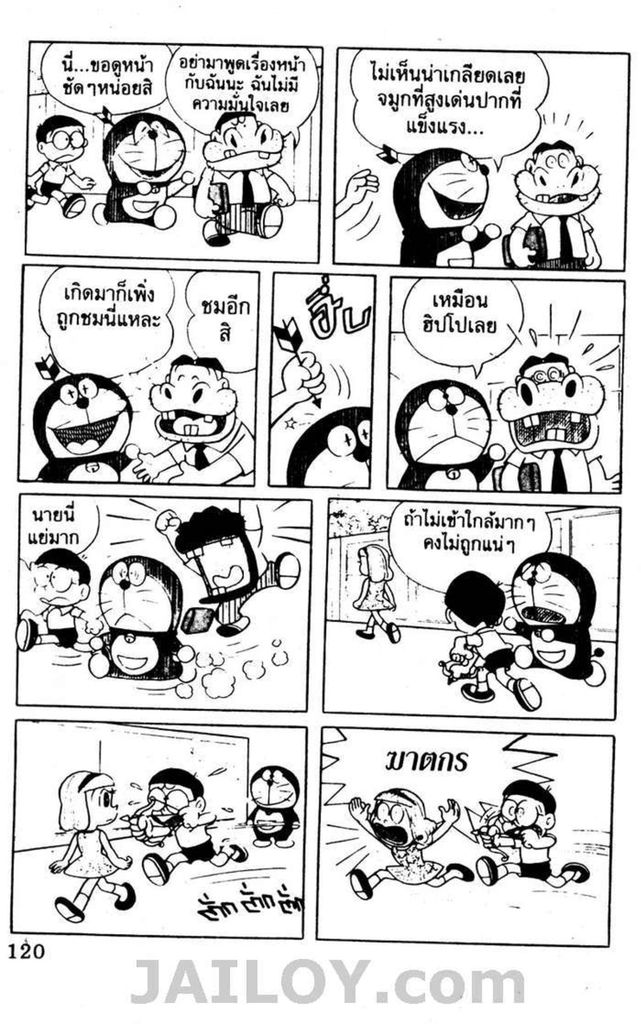 อ่านโดเรมอน