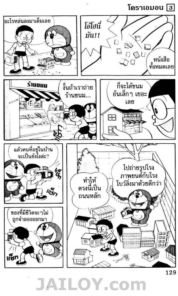 อ่านโดเรมอน