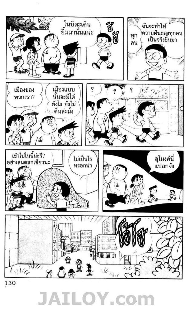 อ่านโดเรมอน