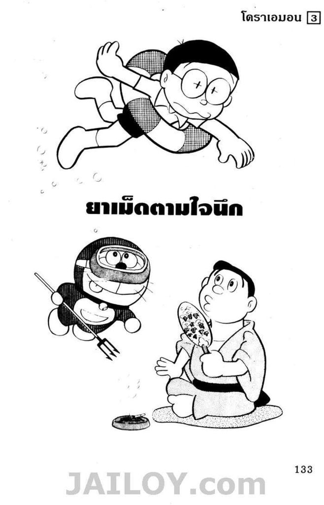 อ่านโดเรมอน