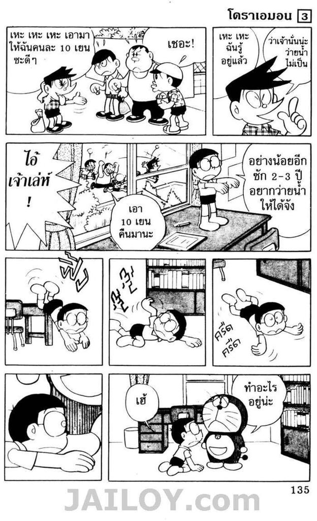 อ่านโดเรมอน