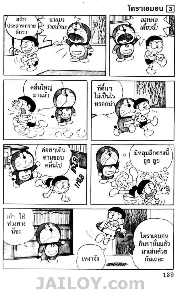 อ่านโดเรมอน