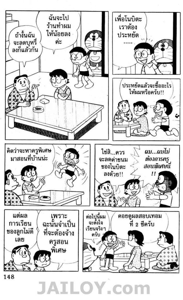 อ่านโดเรมอน