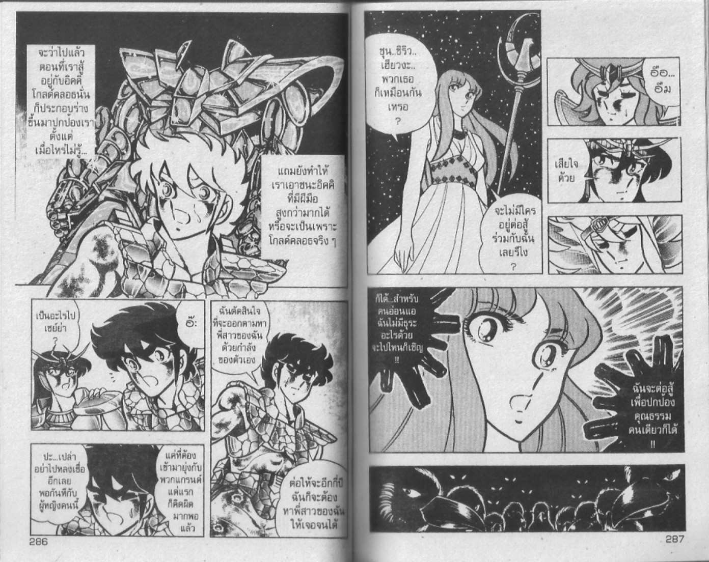 อ่าน Saint Seiya เซนต์เซย์ย่า