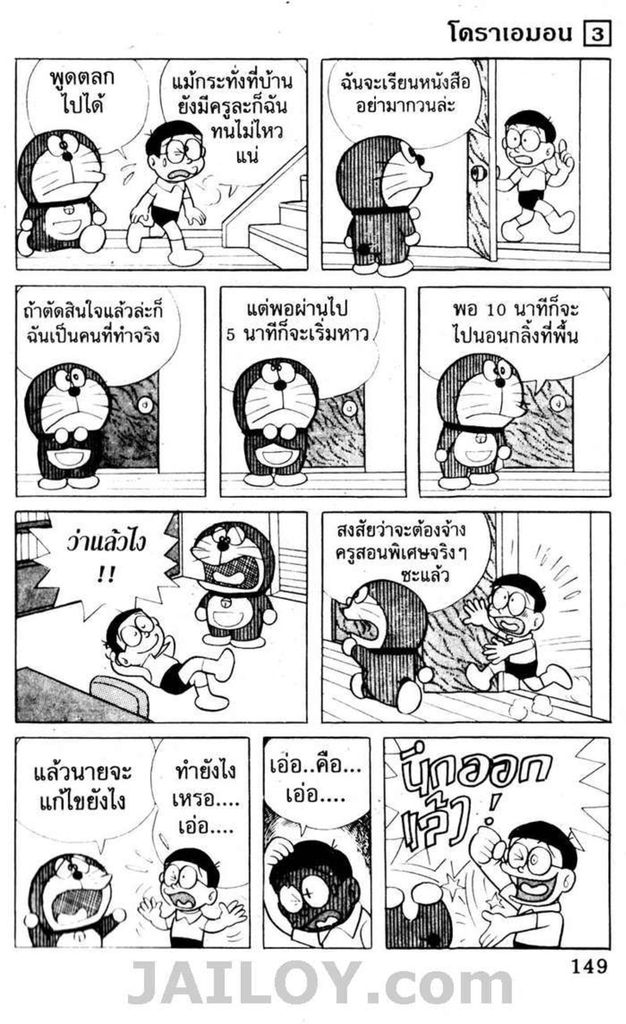 อ่านโดเรมอน