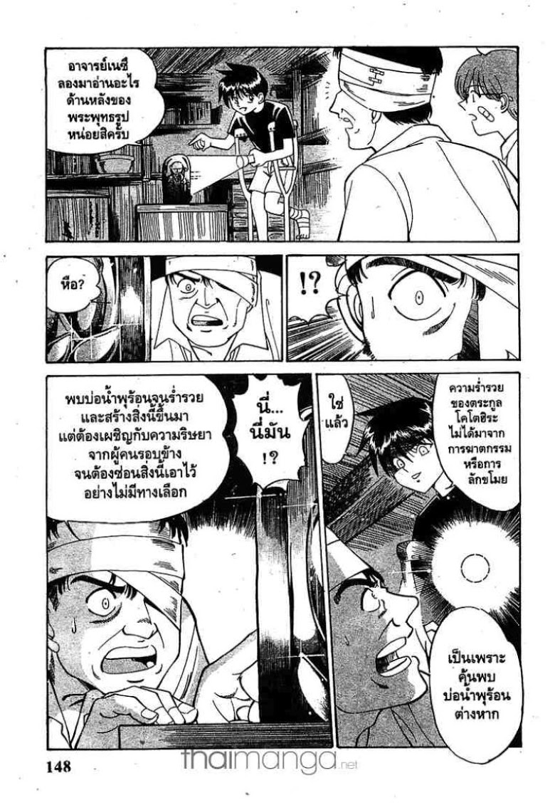 อ่าน Q.E.D.: Shoumei Shuuryou