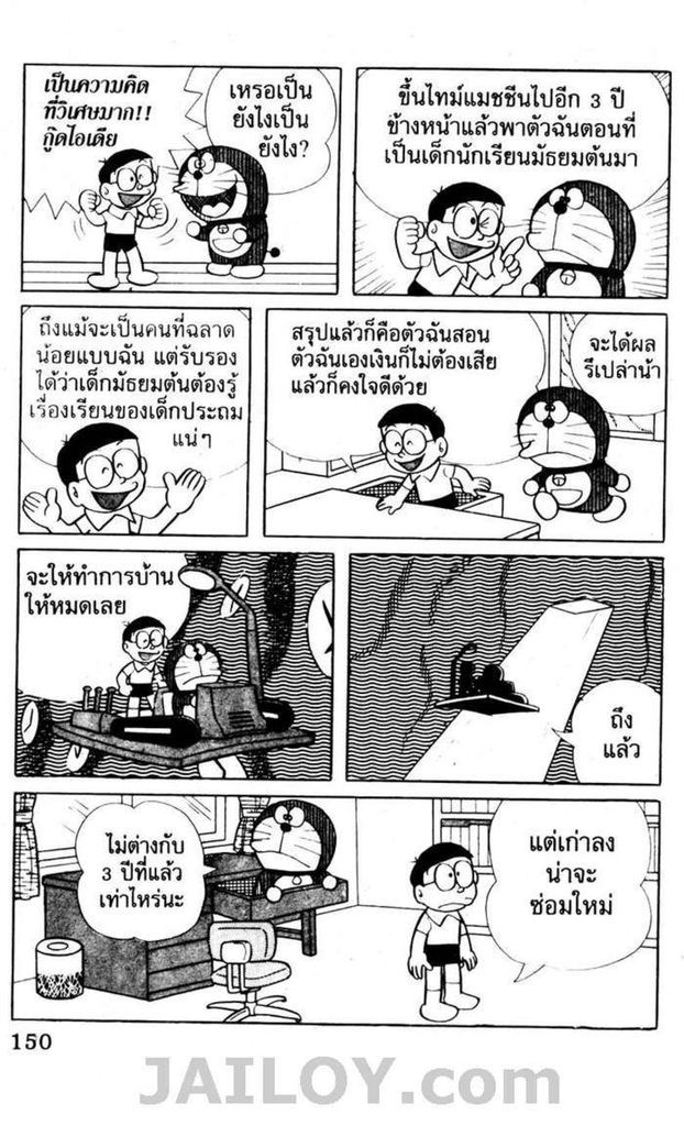 อ่านโดเรมอน