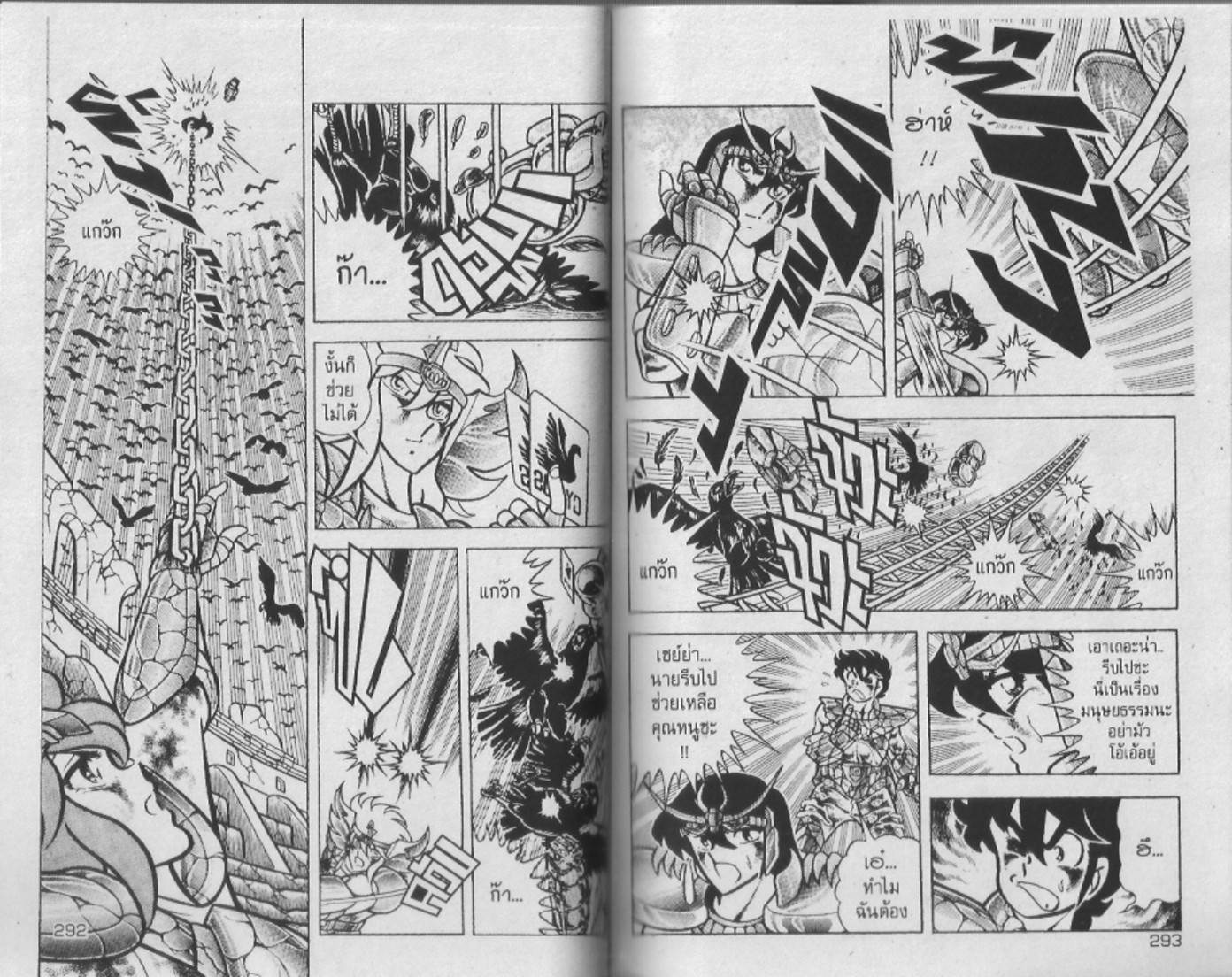 อ่าน Saint Seiya เซนต์เซย์ย่า