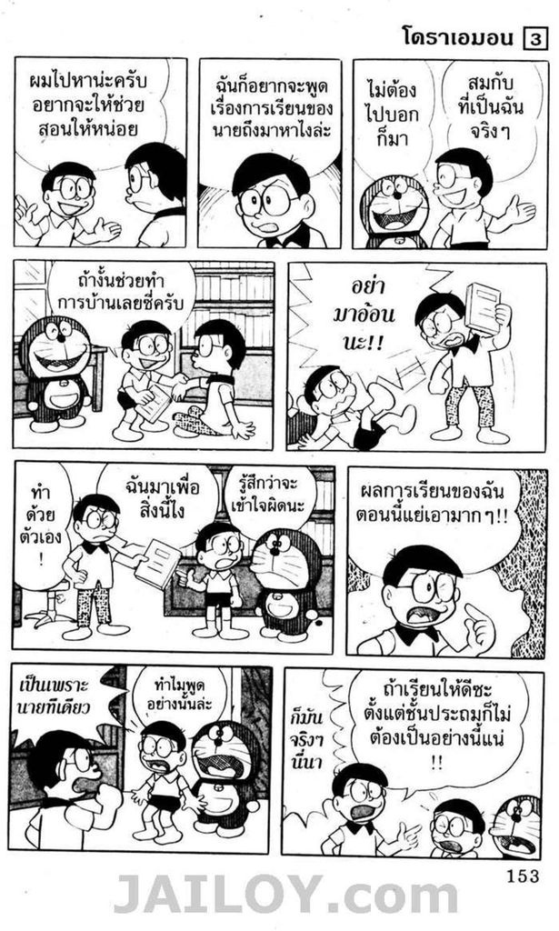 อ่านโดเรมอน