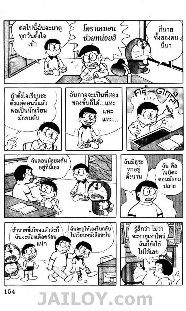 อ่านโดเรมอน