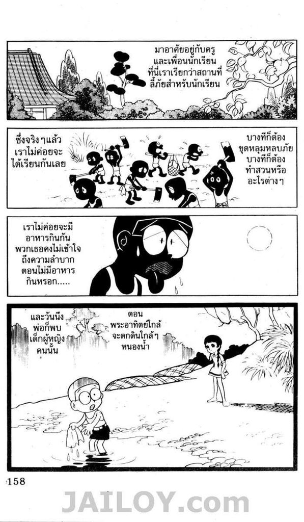 อ่านโดเรมอน