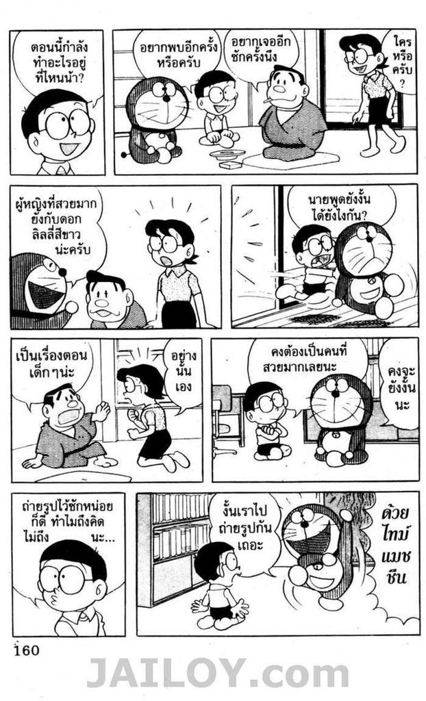 อ่านโดเรมอน