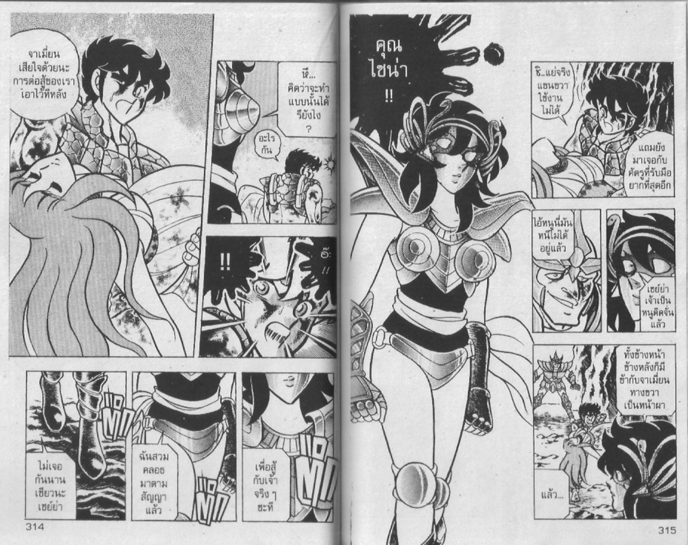 อ่าน Saint Seiya เซนต์เซย์ย่า