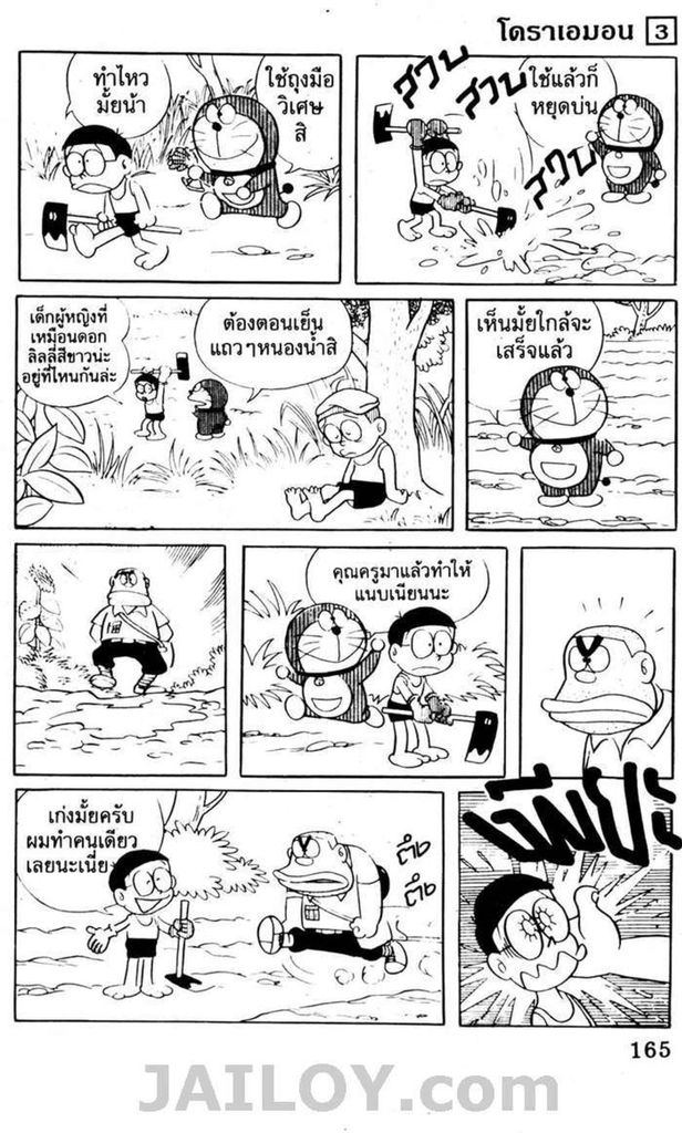 อ่านโดเรมอน