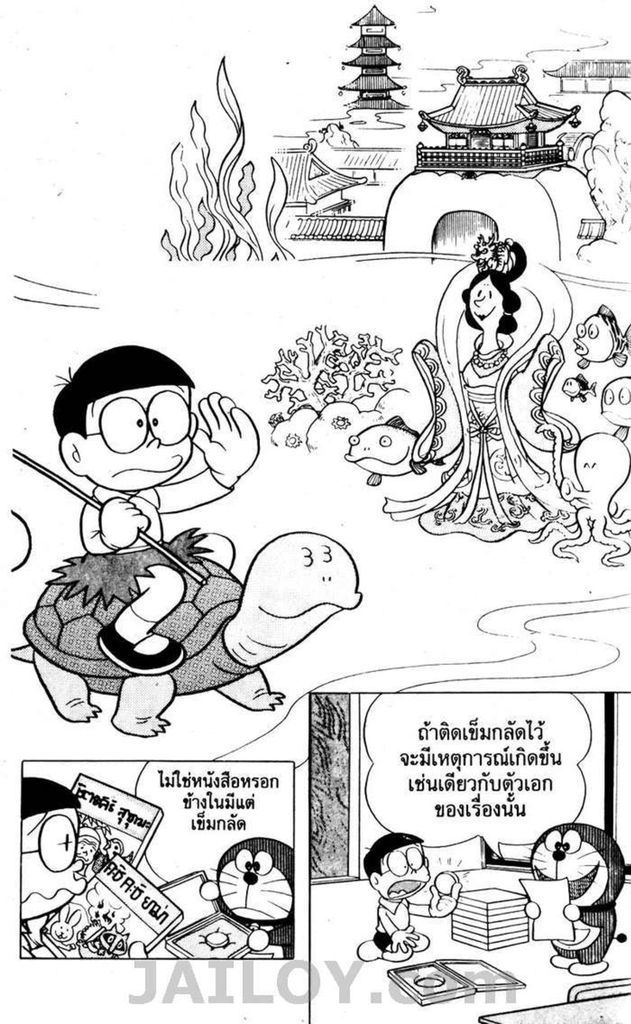 อ่านโดเรมอน