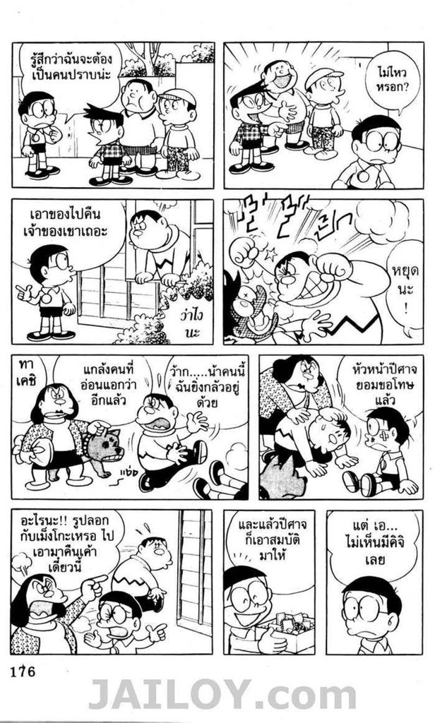 อ่านโดเรมอน