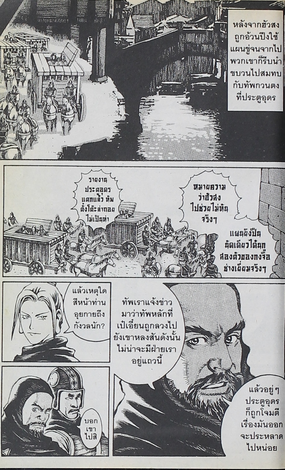 อ่าน The Ravages of Time