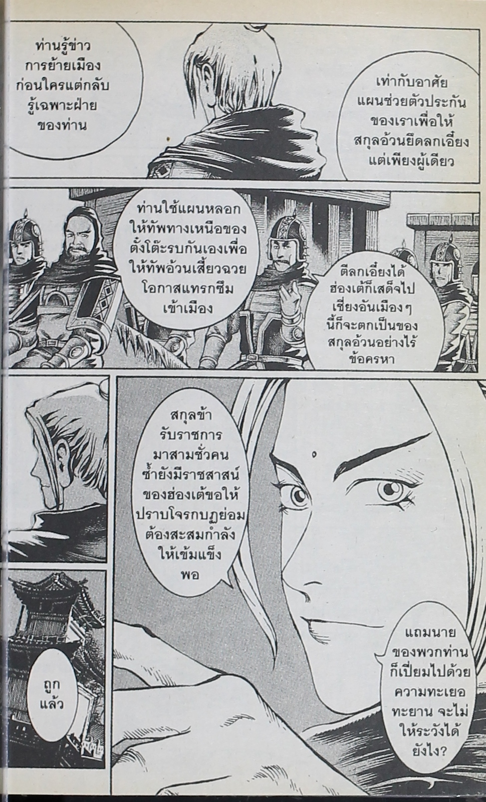 อ่าน The Ravages of Time