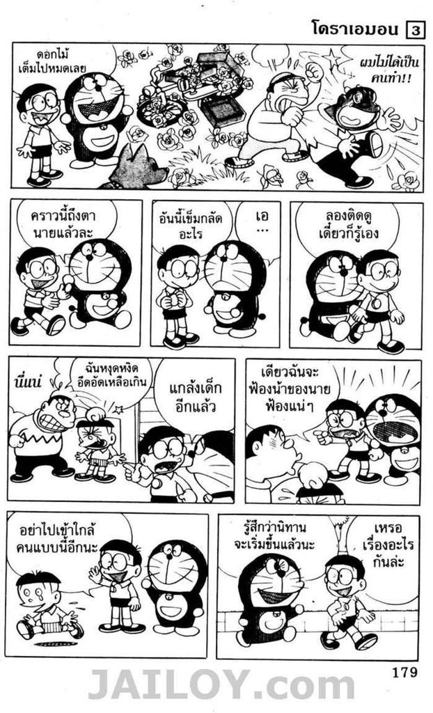 อ่านโดเรมอน