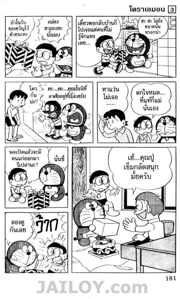 อ่านโดเรมอน