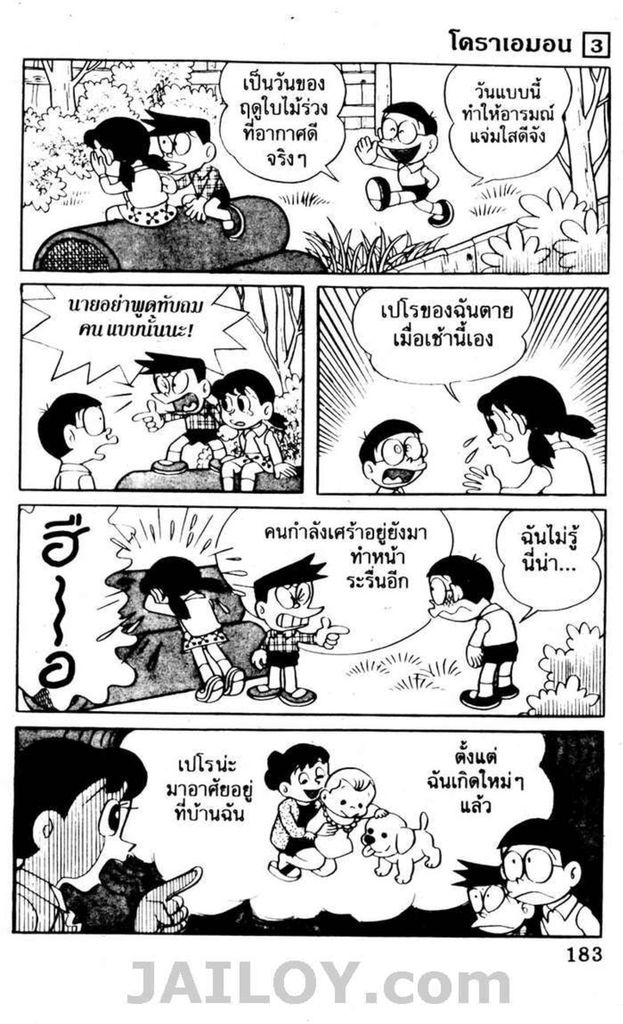 อ่านโดเรมอน