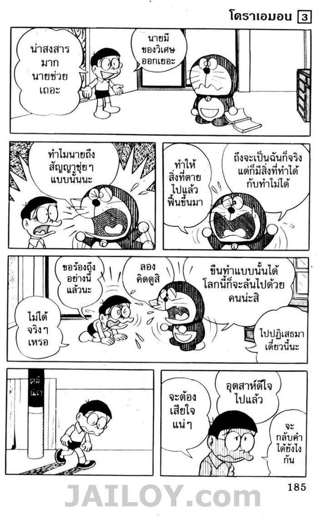 อ่านโดเรมอน