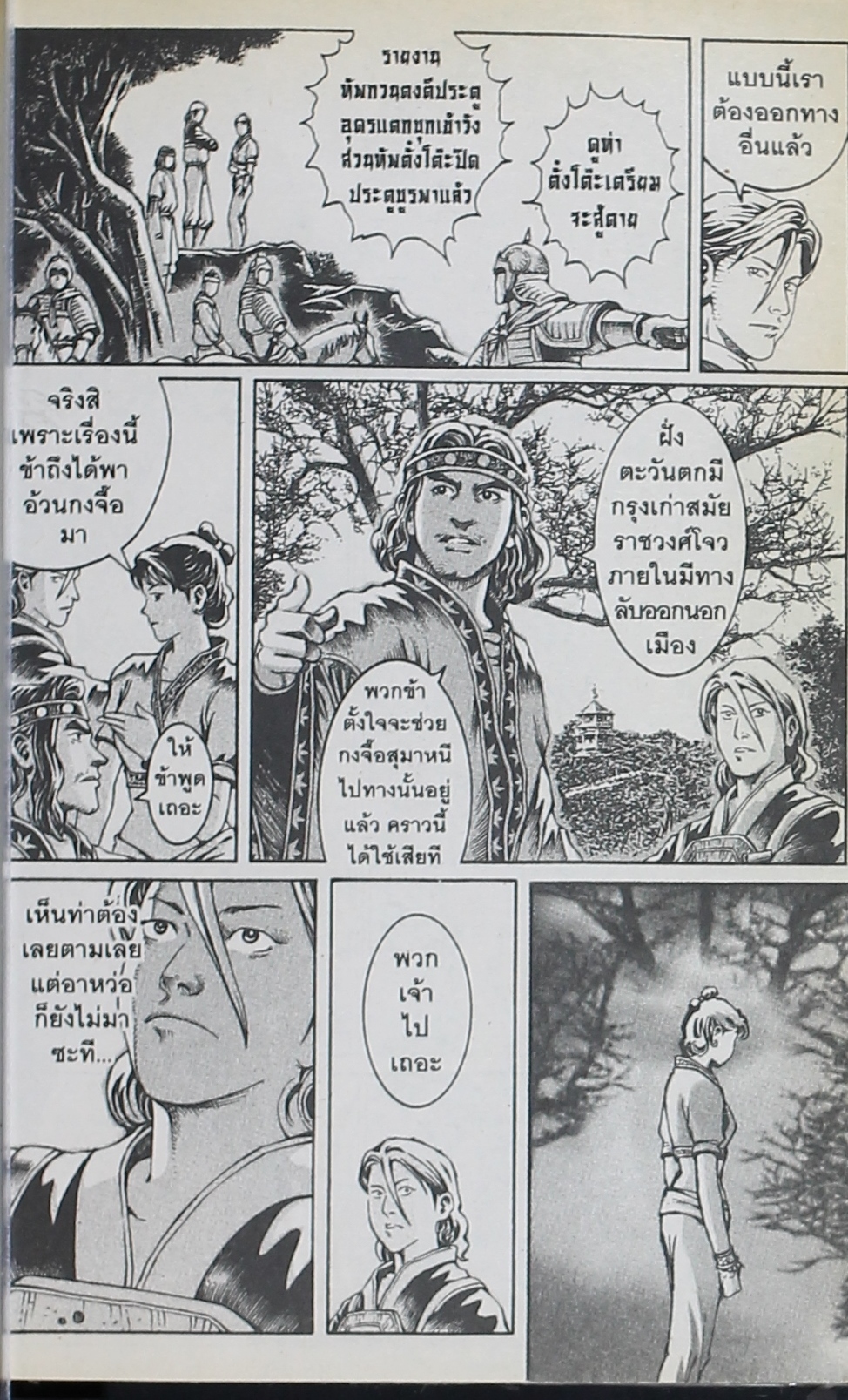 อ่าน The Ravages of Time