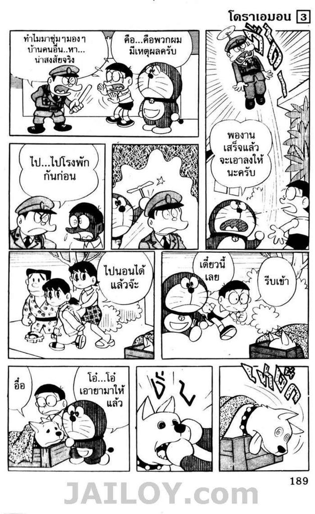 อ่านโดเรมอน