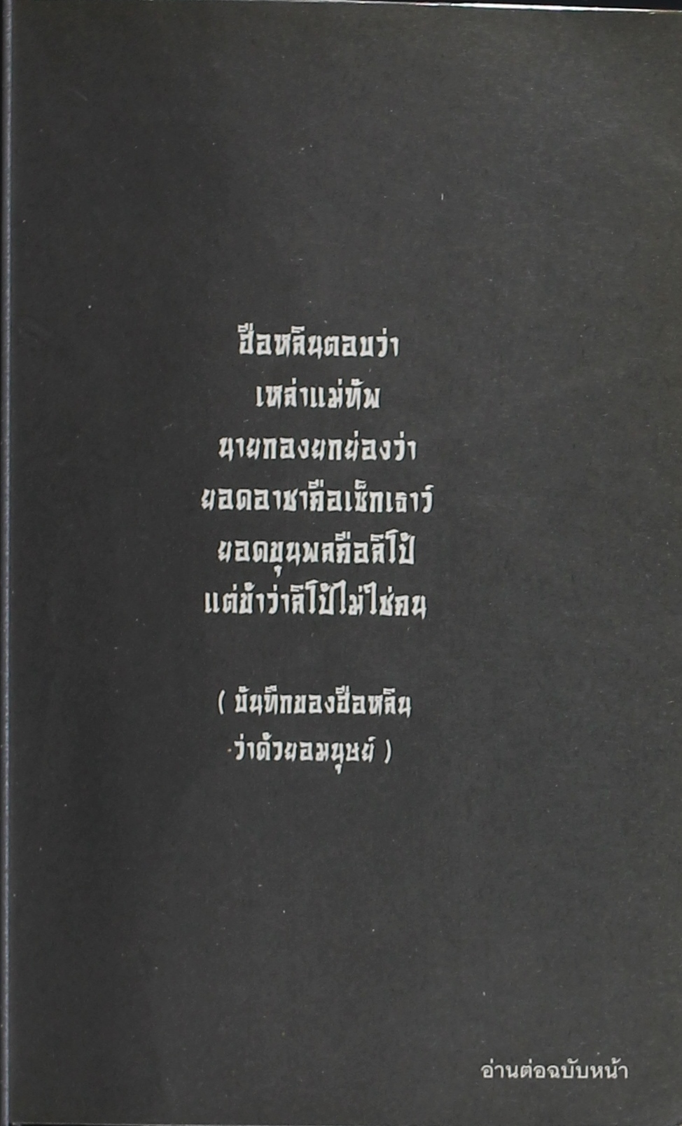 อ่าน The Ravages of Time