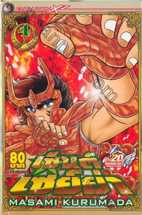 อ่าน Saint Seiya เซนต์เซย์ย่า